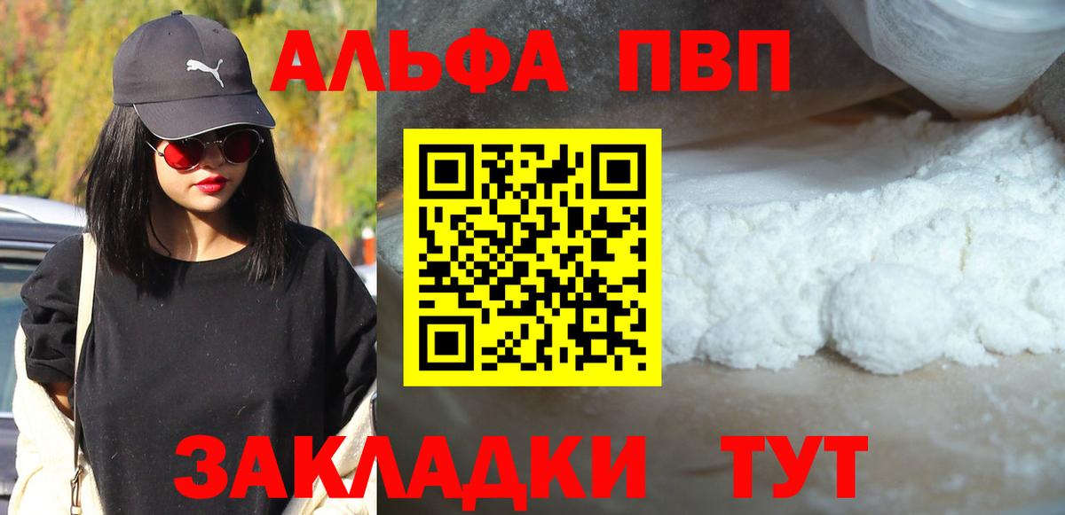 APVP кристаллы  A-PVP VHQ  Альфа ПВП  Каменск-Уральский  Вход с VPN 