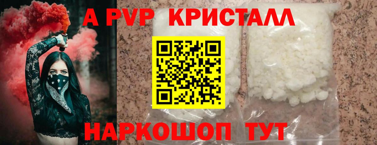A-PVP Соль Каменск-Уральский