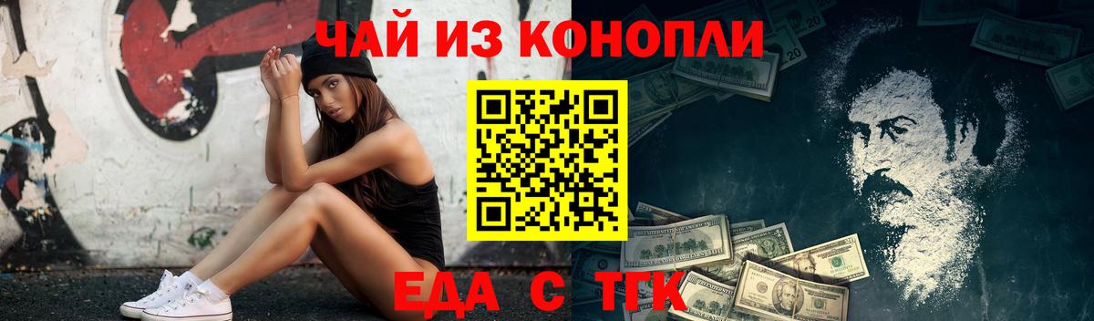 Еда ТГК конопля  Вход с VPN  Каменск-Уральский 