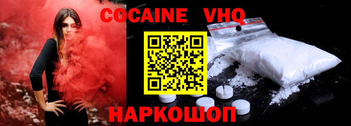 КОКАИН  Вход с VPN  Каменск-Уральский  COCAIN 97% 