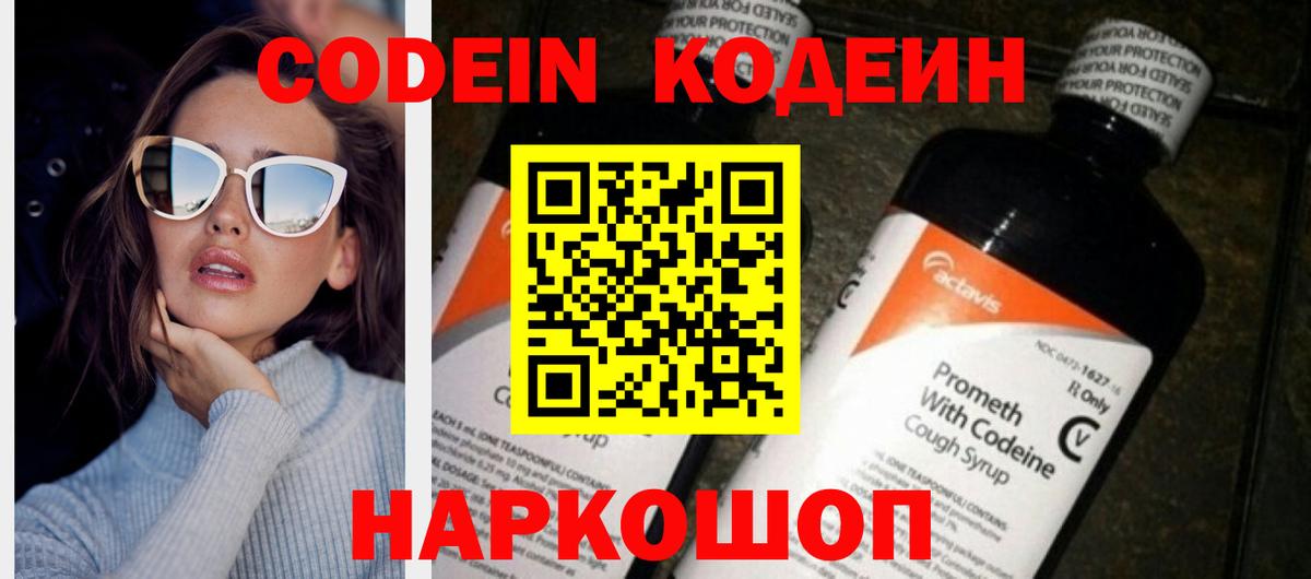 Кодеиновый сироп Lean напиток Lean (лин) Каменск-Уральский