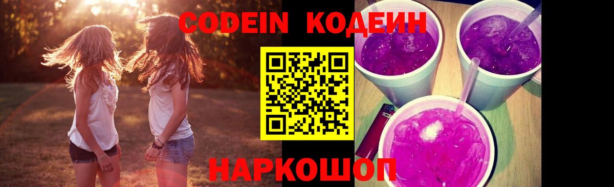Каменск-Уральский  Codein Purple Drank  Вход с VPN 