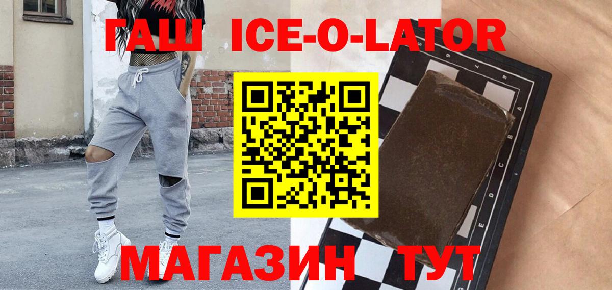 ГАШИШ Ice-O-Lator Каменск-Уральский