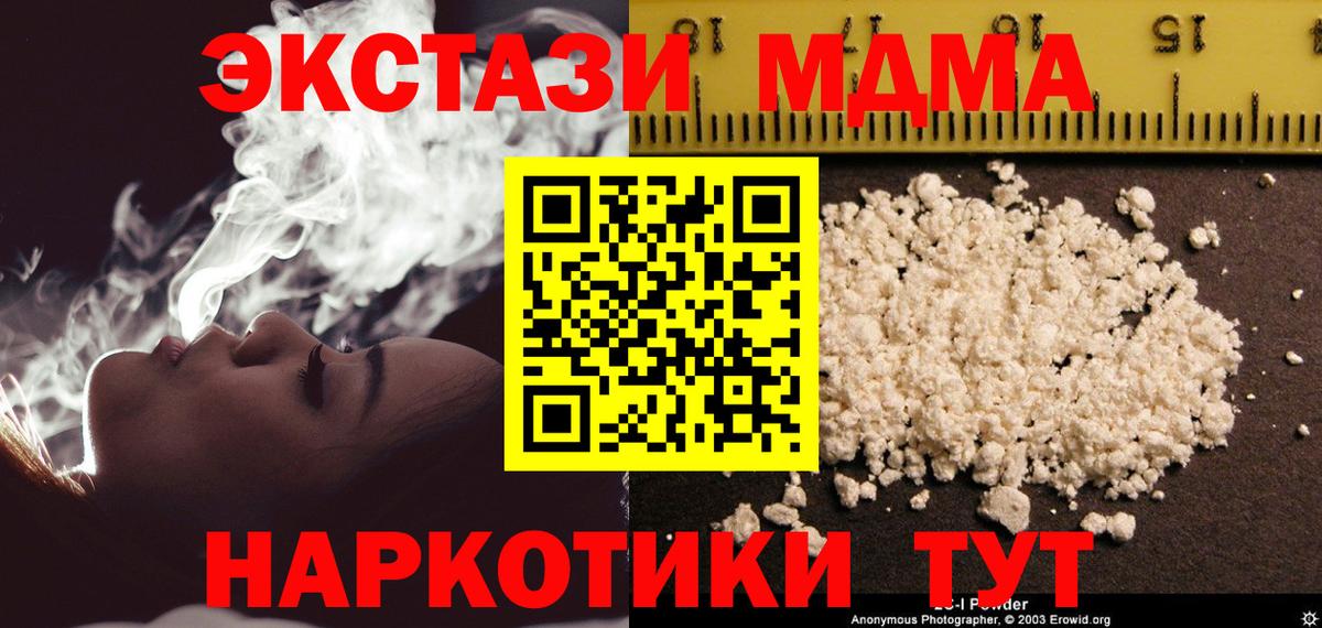 Каменск-Уральский  МДМА crystal  MDMA VHQ  МДМА  Вход с VPN 